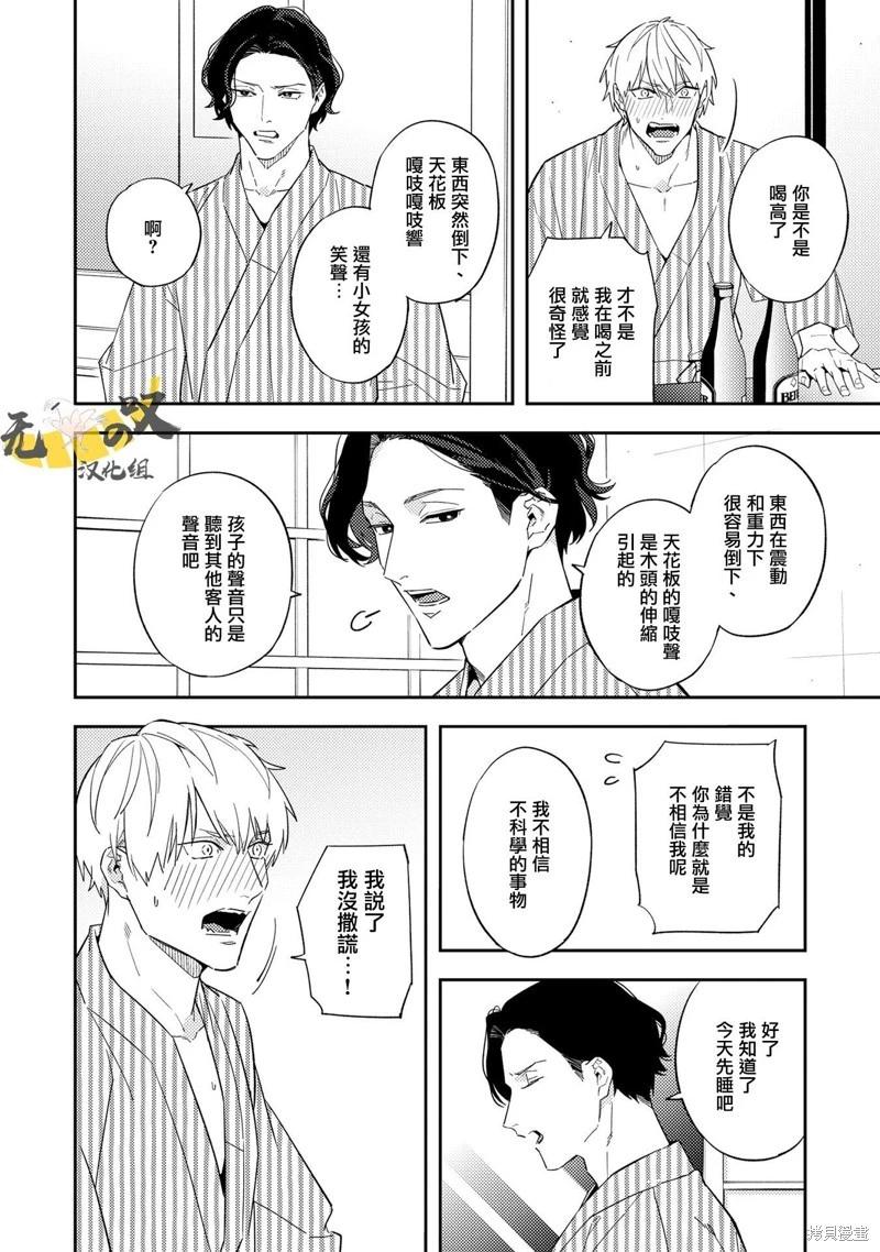 《竟然向命运伴侣求婚》温泉篇（中） 第17页