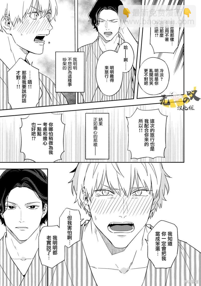 《竟然向命运伴侣求婚》温泉篇（中） 第18页
