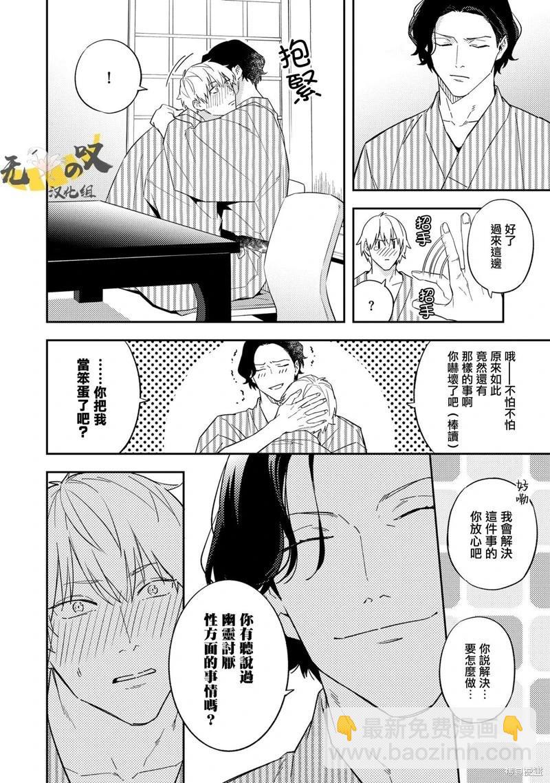 《竟然向命运伴侣求婚》温泉篇（中） 第19页