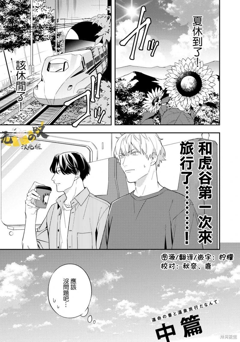 《竟然向命运伴侣求婚》温泉篇（中） 第1页