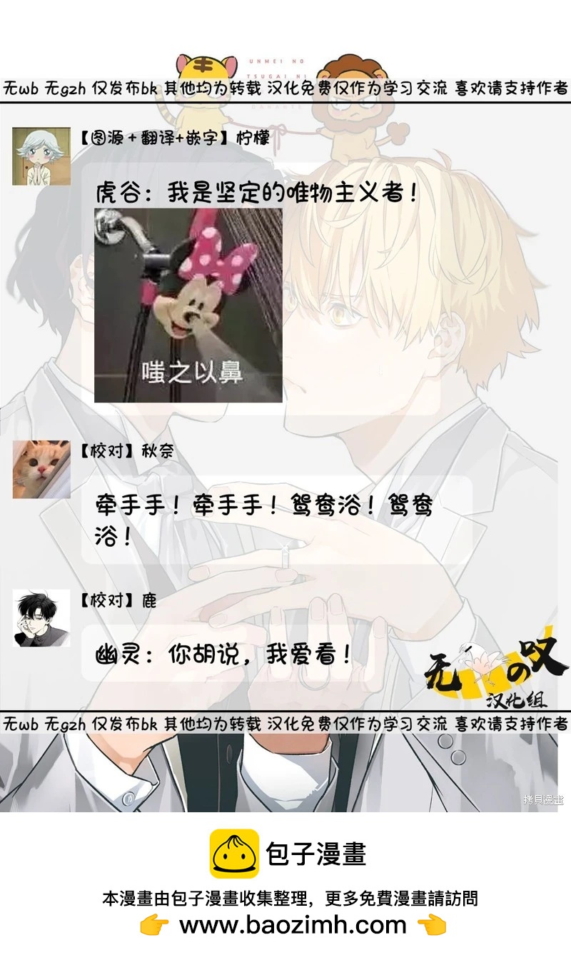 《竟然向命运伴侣求婚》温泉篇（中） 第20页