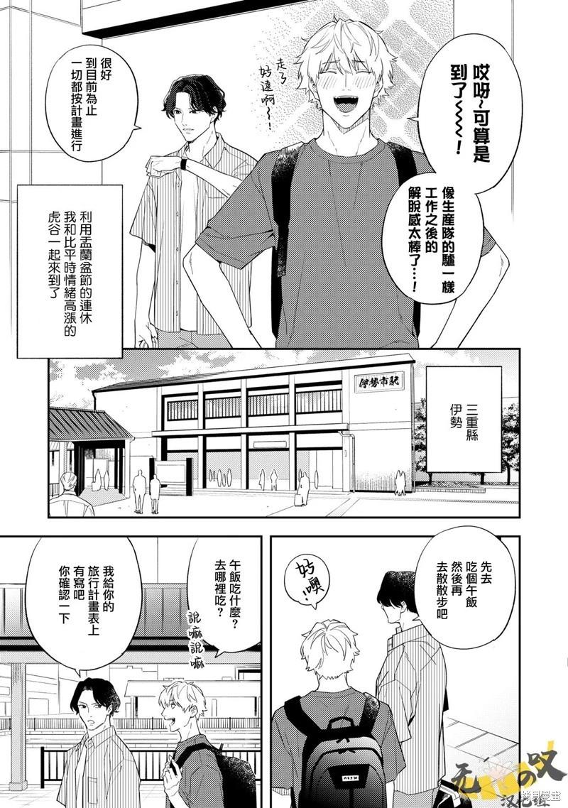 《竟然向命运伴侣求婚》温泉篇（中） 第4页