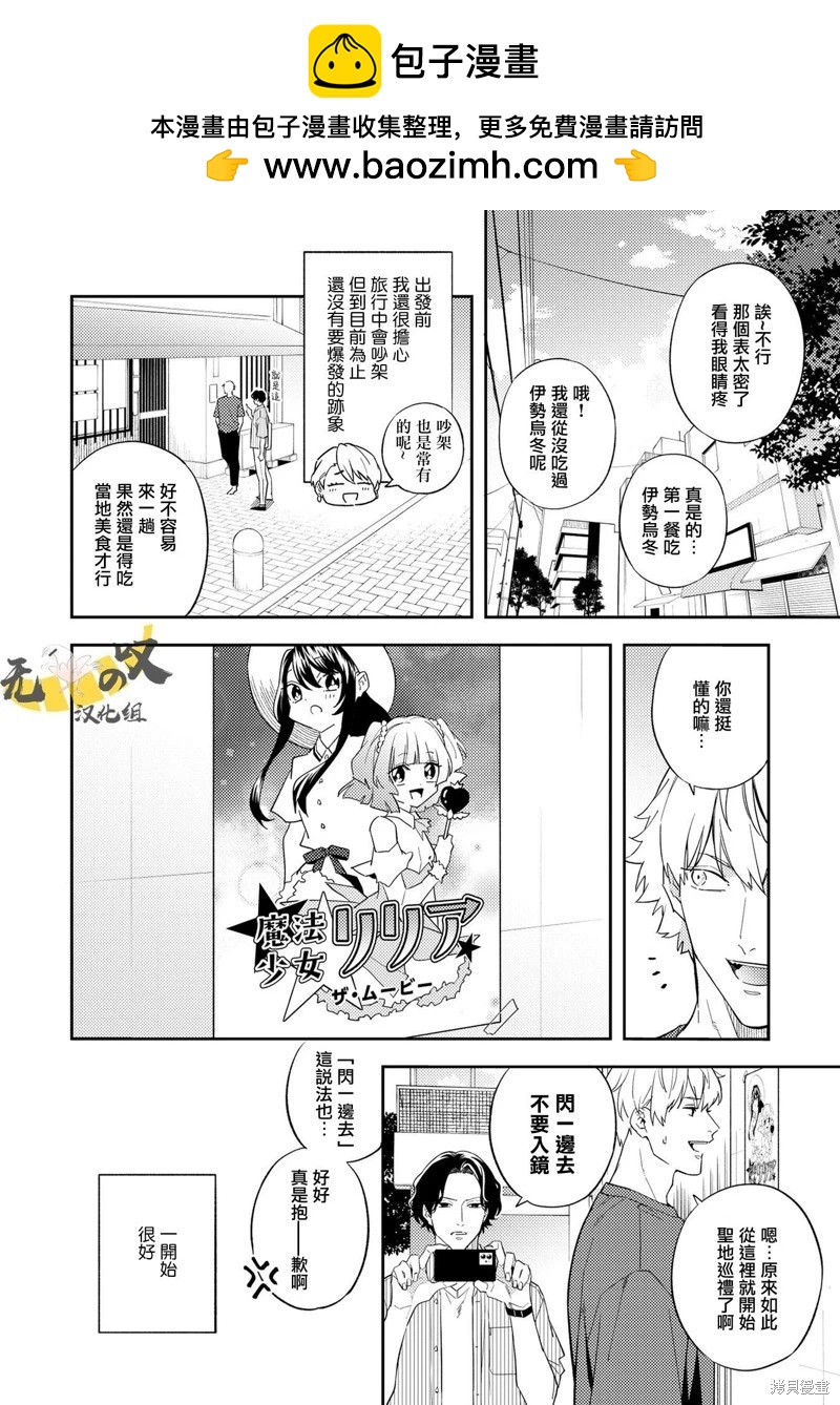 《竟然向命运伴侣求婚》温泉篇（中） 第5页