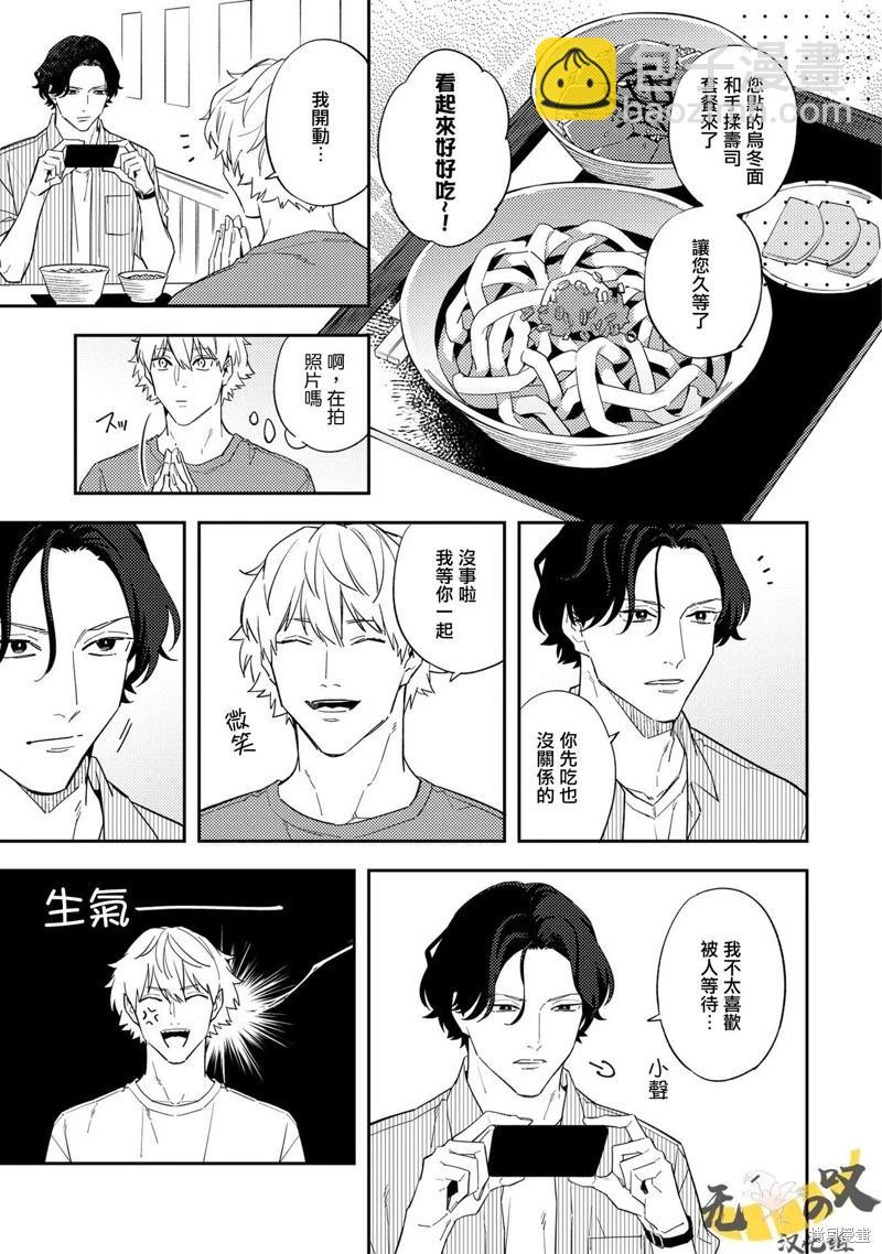 《竟然向命运伴侣求婚》温泉篇（中） 第6页