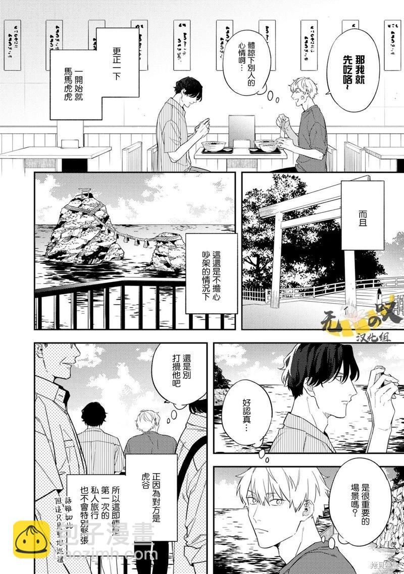 《竟然向命运伴侣求婚》温泉篇（中） 第7页