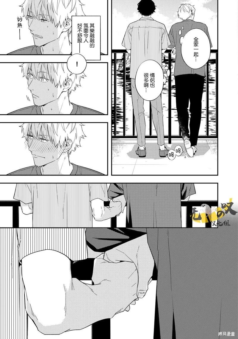 《竟然向命运伴侣求婚》温泉篇（中） 第8页