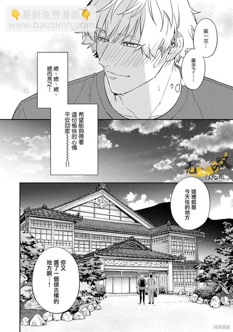 《竟然向命运伴侣求婚》温泉篇（中） 第9页