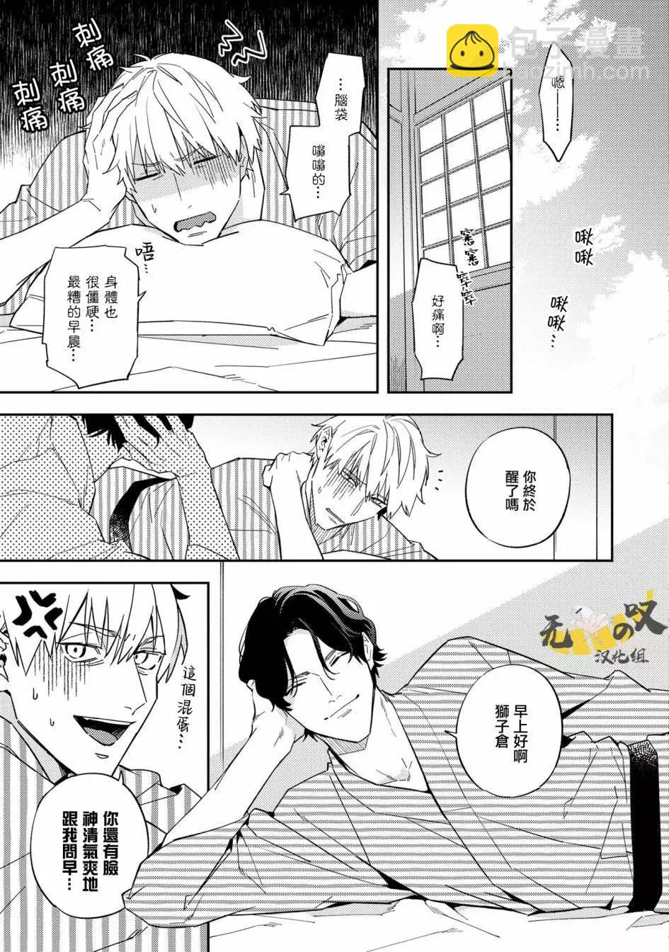 《竟然向命运伴侣求婚》温泉篇下 第13页