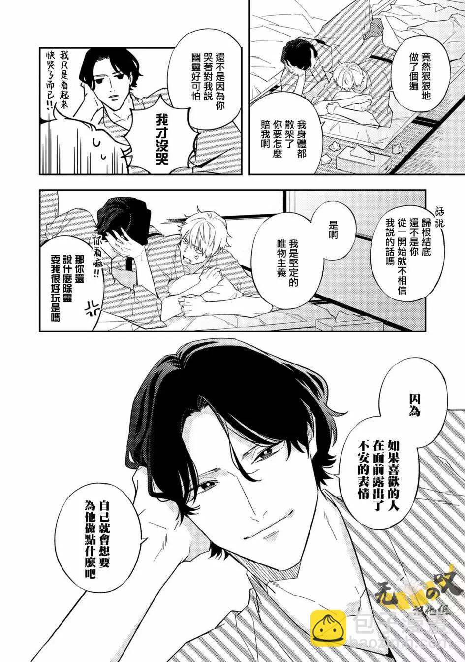 《竟然向命运伴侣求婚》温泉篇下 第14页