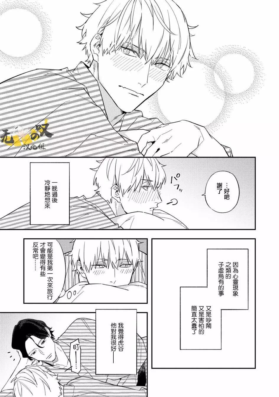 《竟然向命运伴侣求婚》温泉篇下 第15页