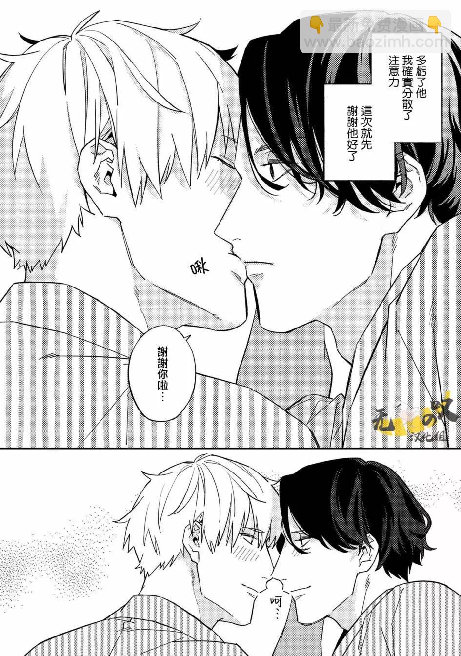《竟然向命运伴侣求婚》温泉篇下 第16页
