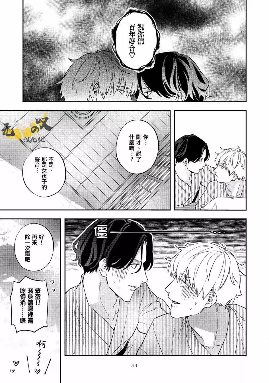 《竟然向命运伴侣求婚》温泉篇下 第17页
