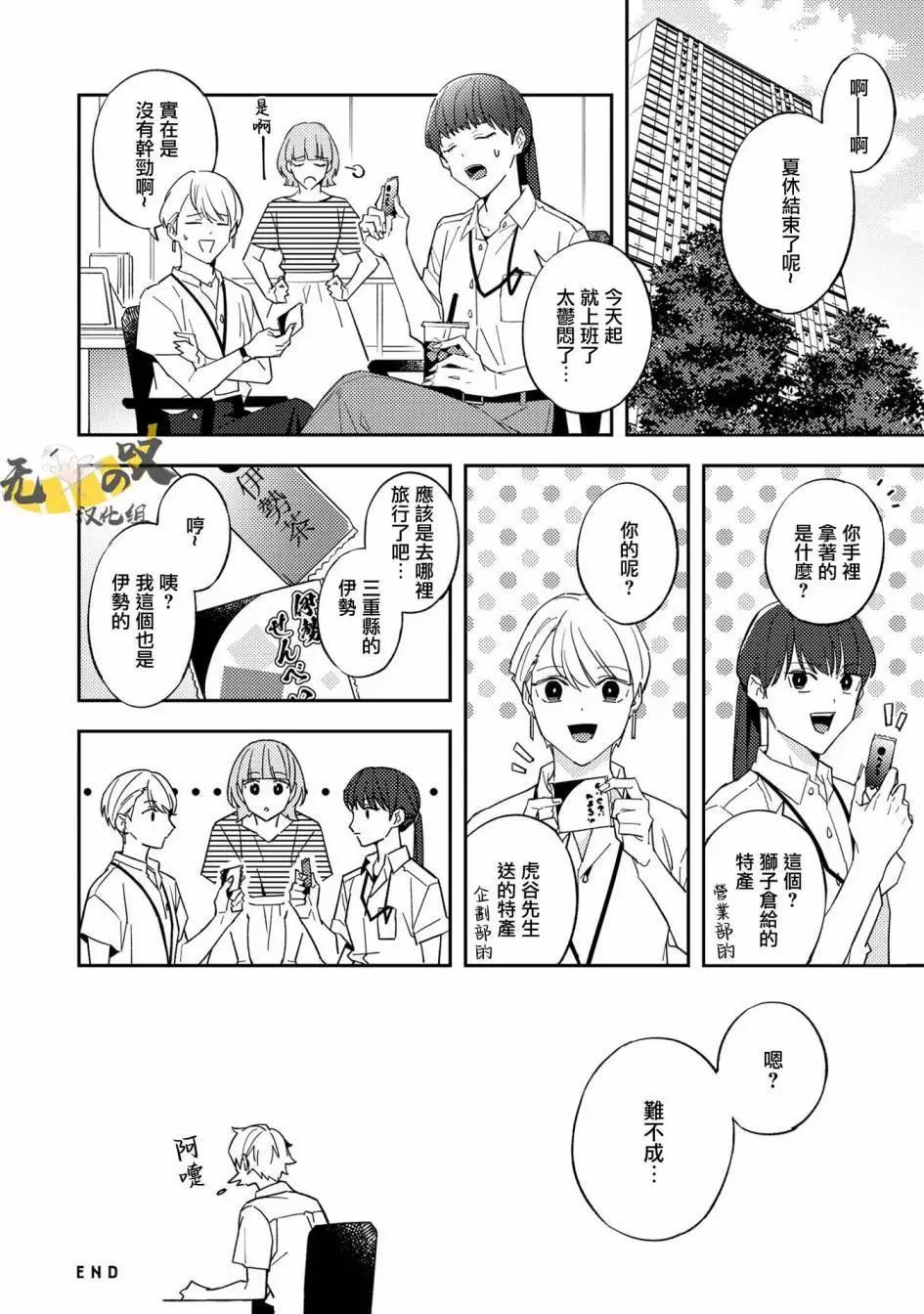 《竟然向命运伴侣求婚》温泉篇下 第18页