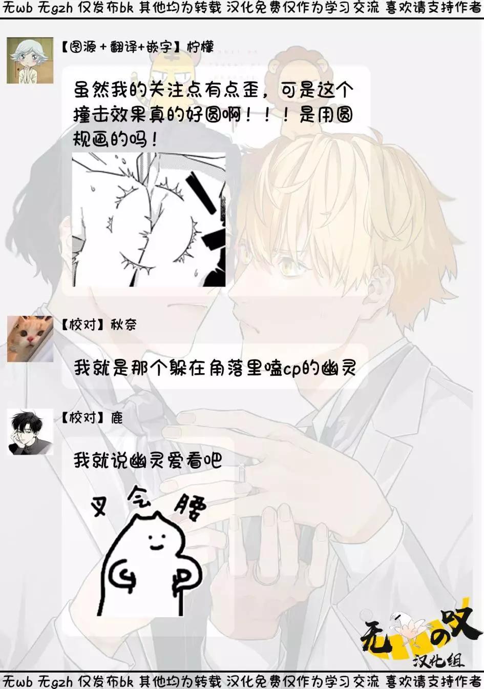 《竟然向命运伴侣求婚》温泉篇下 第19页