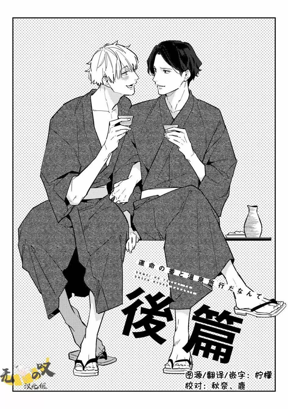 《竟然向命运伴侣求婚》温泉篇下 第1页