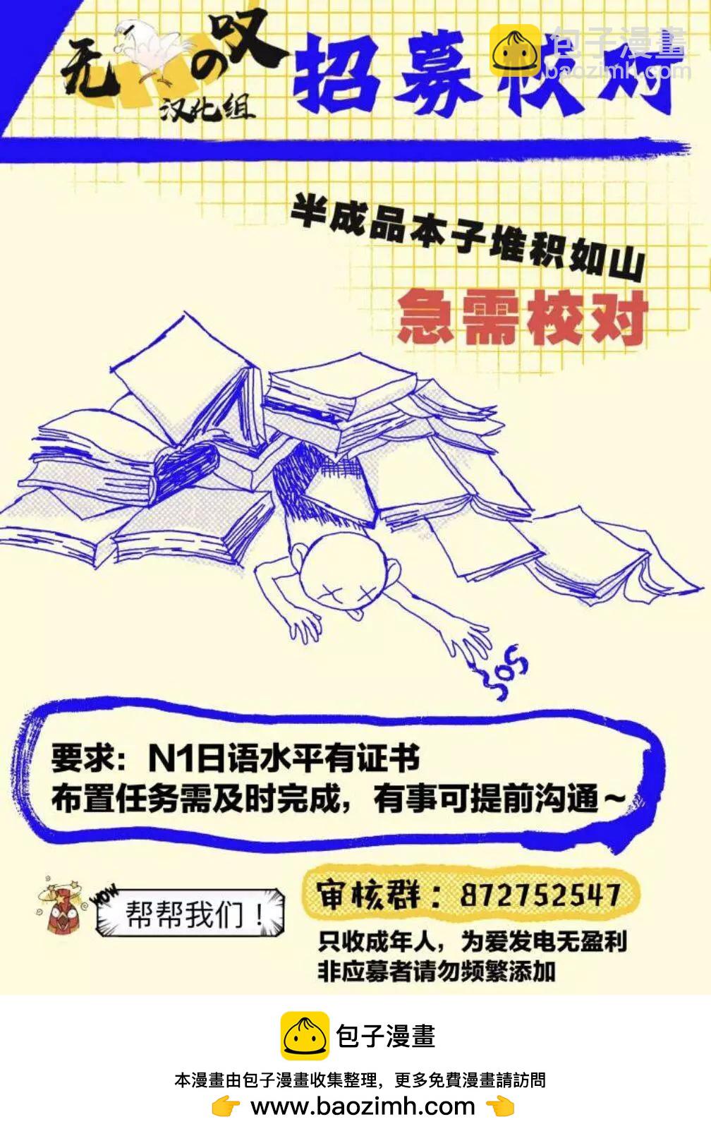 《竟然向命运伴侣求婚》温泉篇下 第22页