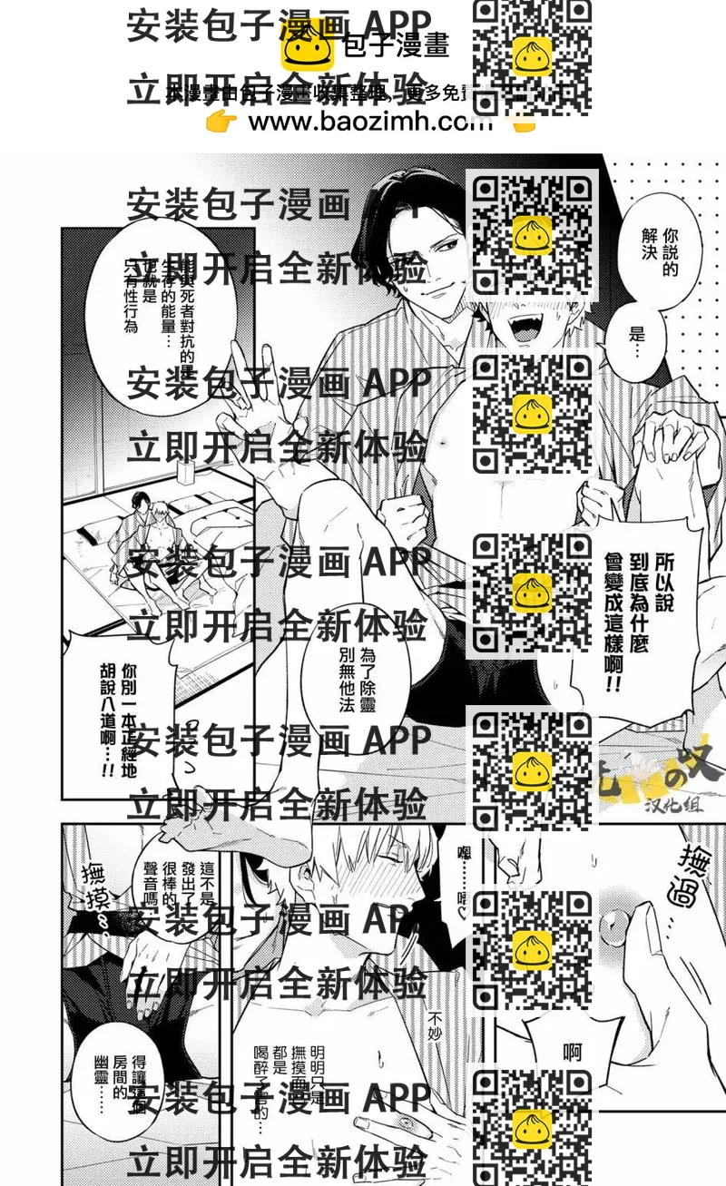 《竟然向命运伴侣求婚》温泉篇下 第2页