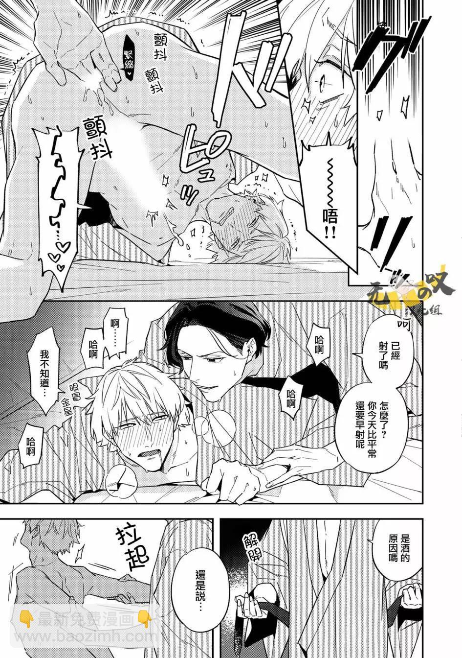 《竟然向命运伴侣求婚》温泉篇下 第5页