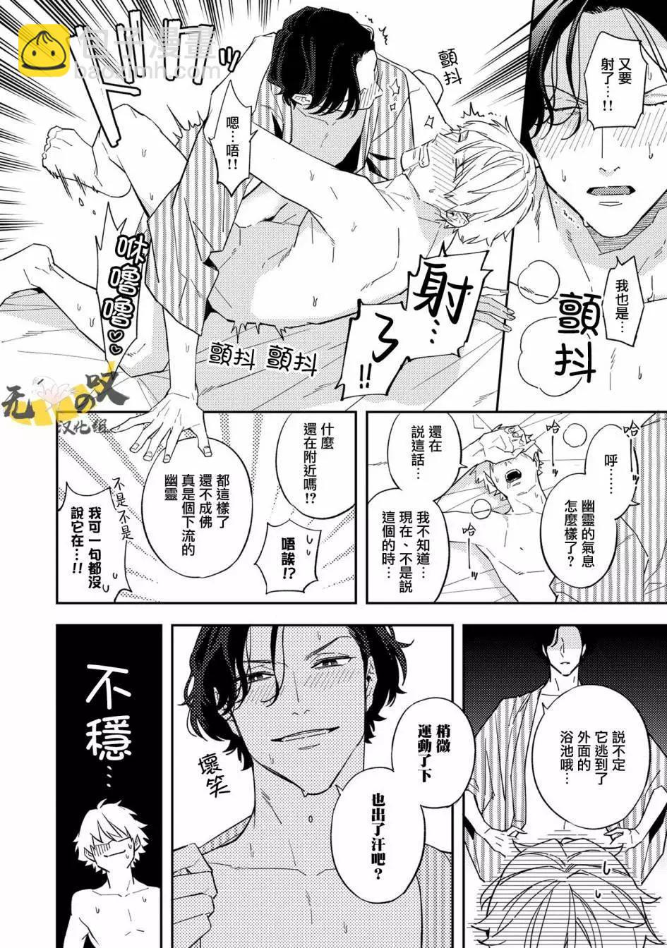 《竟然向命运伴侣求婚》温泉篇下 第8页