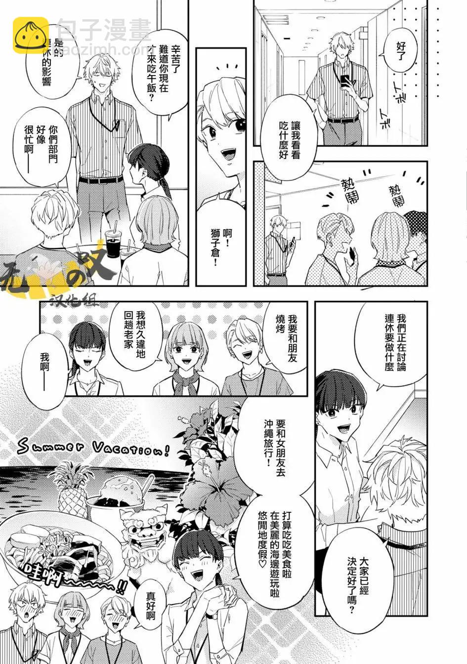 《竟然向命运伴侣求婚》温泉篇上 第10页