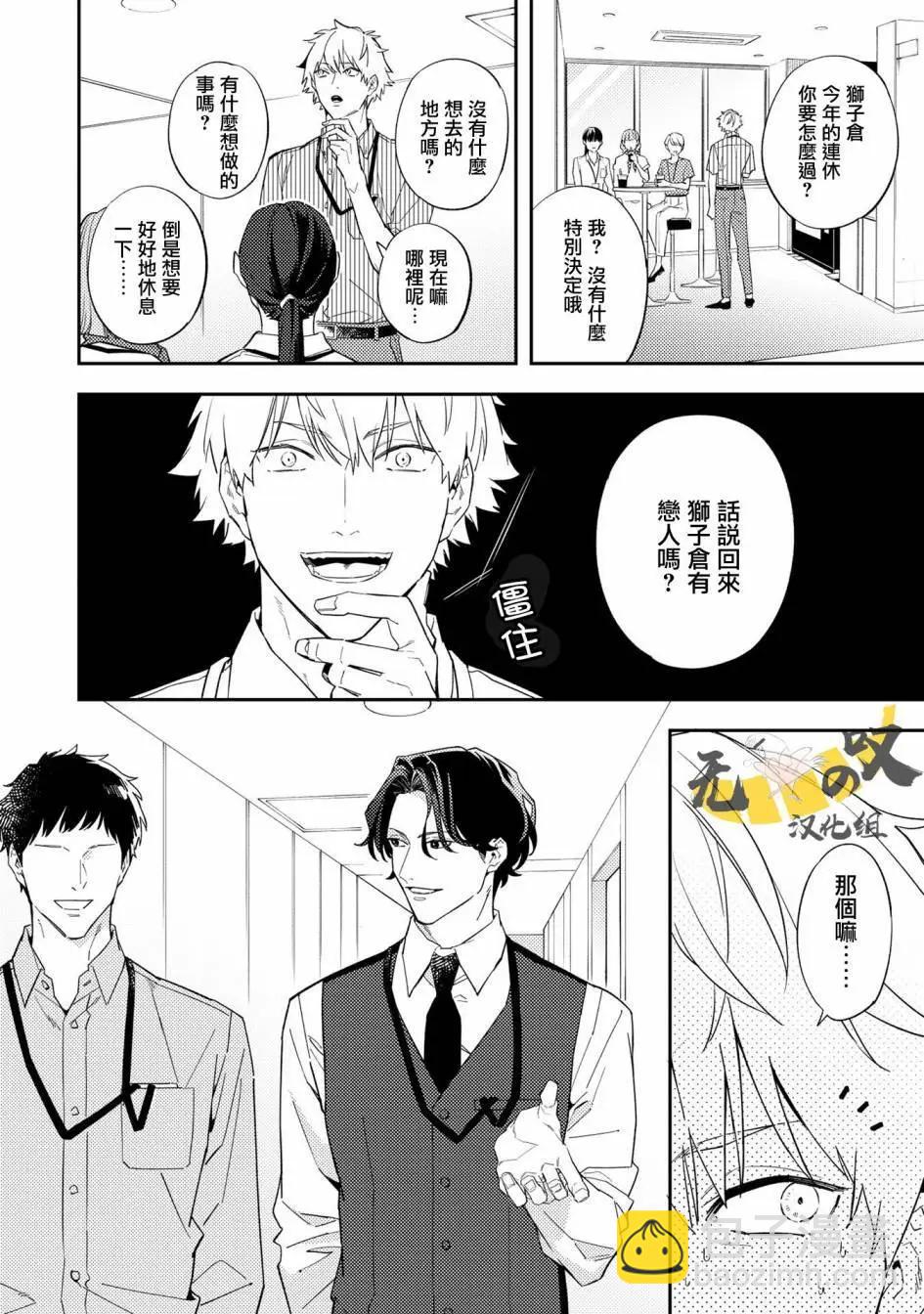 《竟然向命运伴侣求婚》温泉篇上 第11页