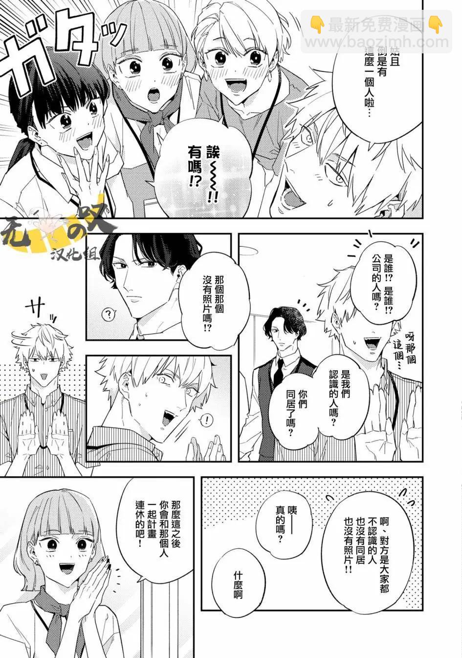 《竟然向命运伴侣求婚》温泉篇上 第12页