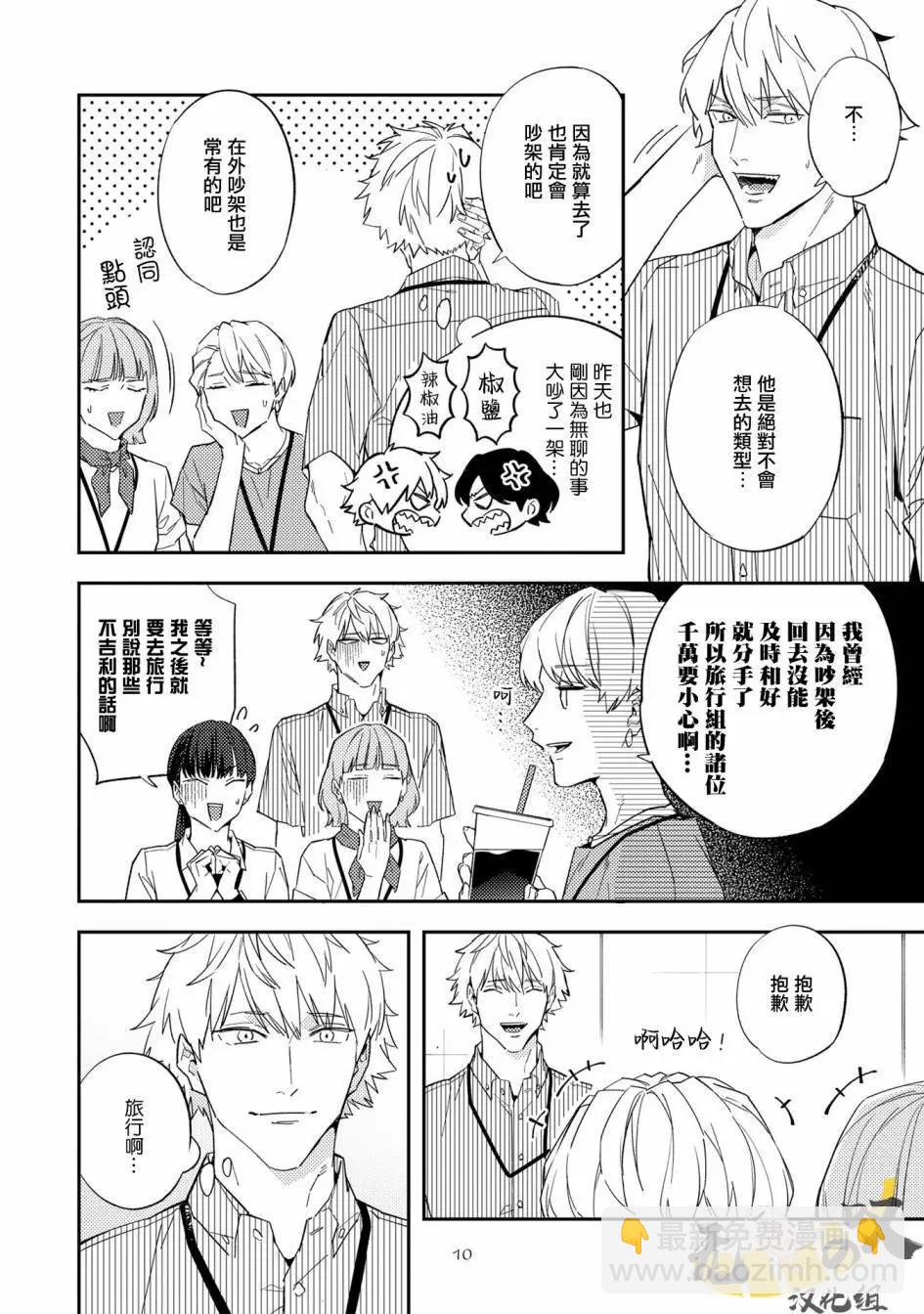 《竟然向命运伴侣求婚》温泉篇上 第13页