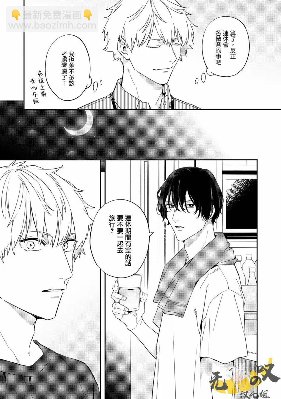 《竟然向命运伴侣求婚》温泉篇上 第14页