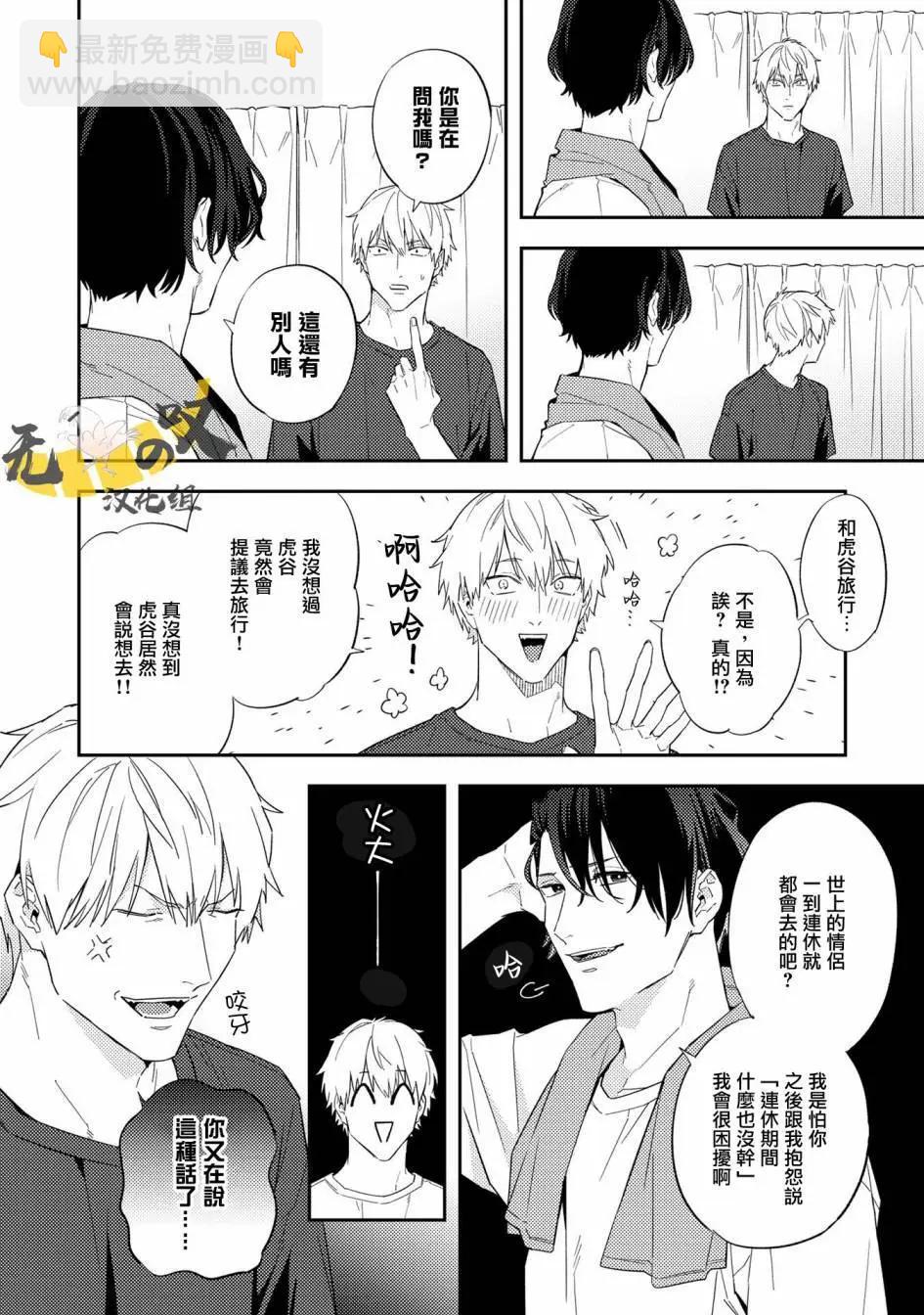 《竟然向命运伴侣求婚》温泉篇上 第15页