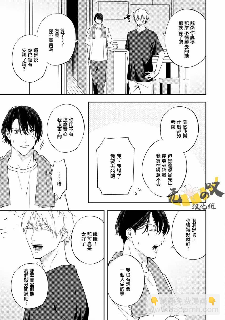 《竟然向命运伴侣求婚》温泉篇上 第16页