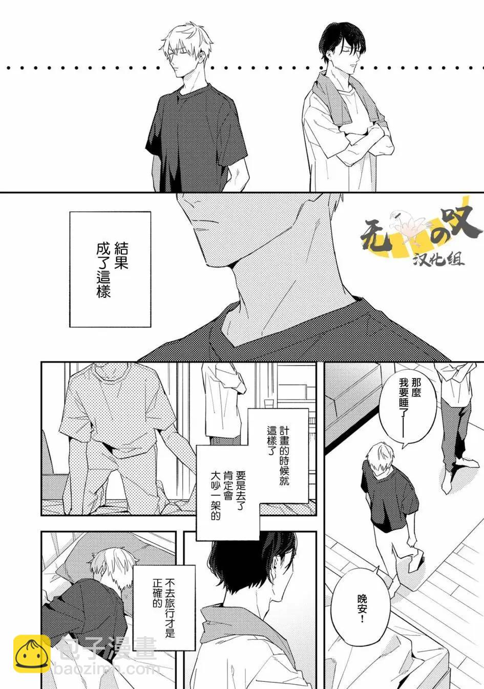 《竟然向命运伴侣求婚》温泉篇上 第17页