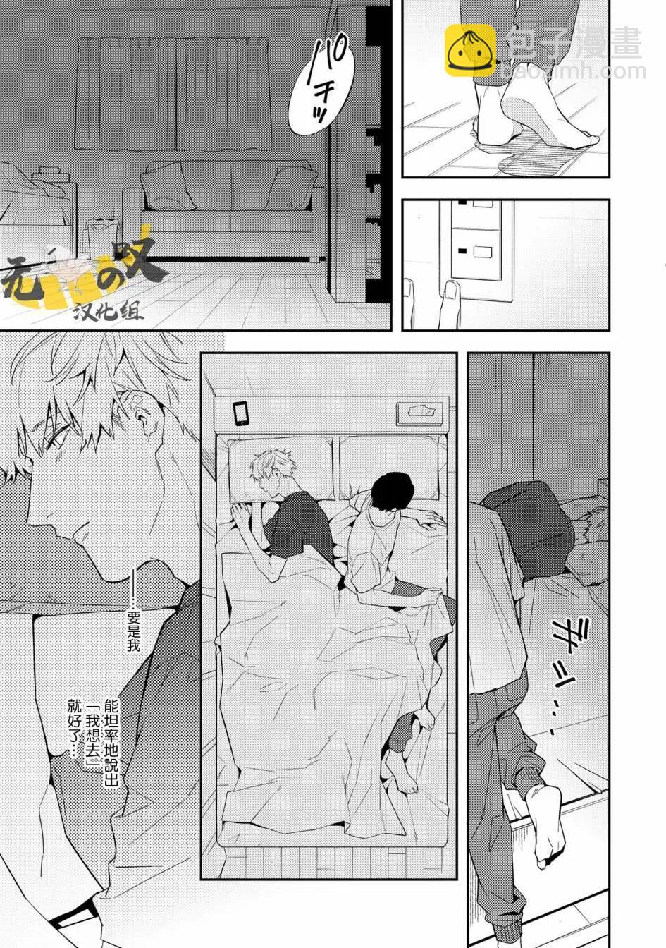 《竟然向命运伴侣求婚》温泉篇上 第18页