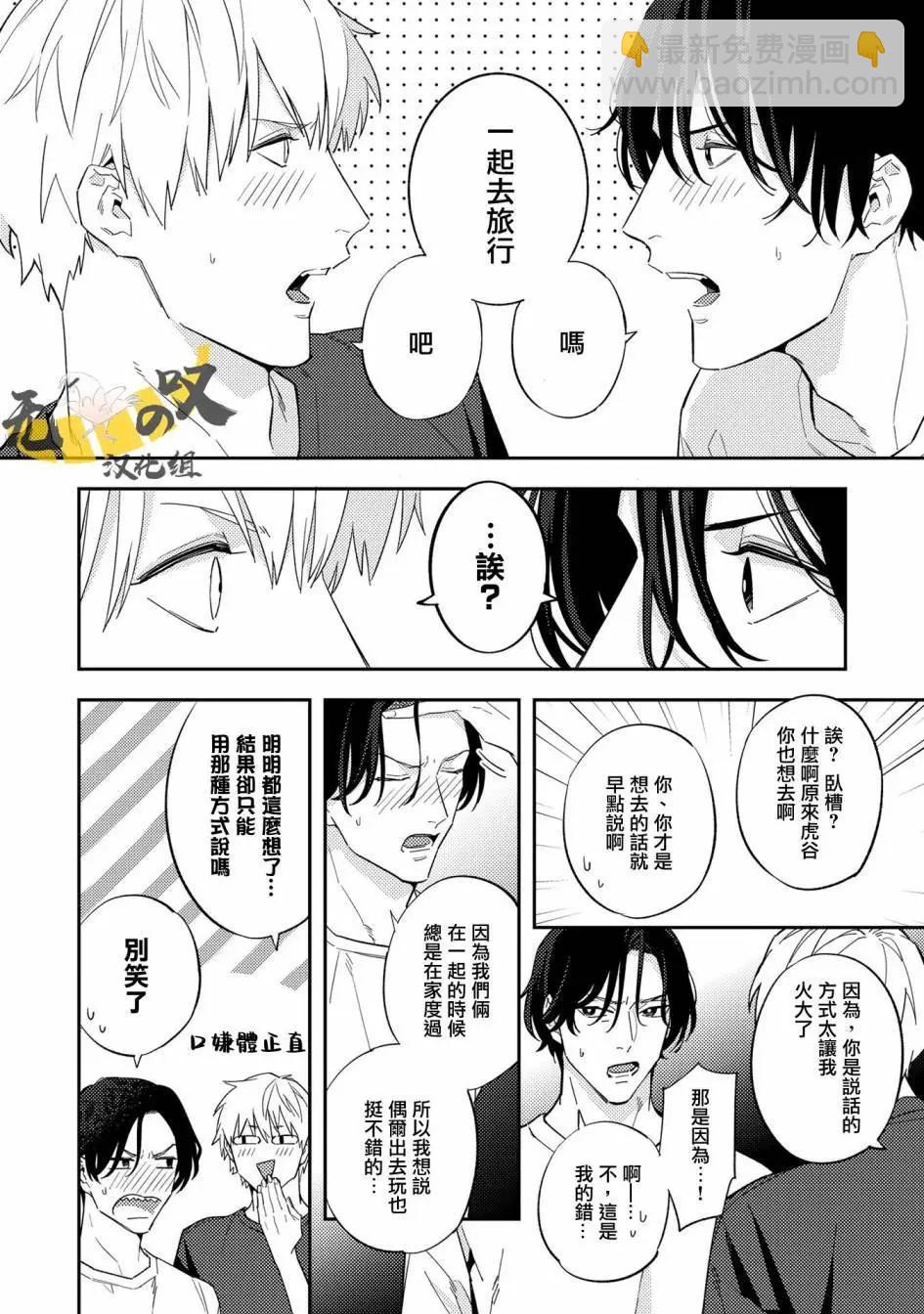 《竟然向命运伴侣求婚》温泉篇上 第21页