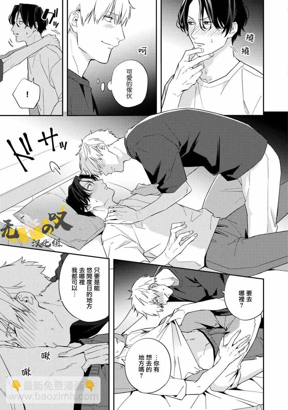 《竟然向命运伴侣求婚》温泉篇上 第22页