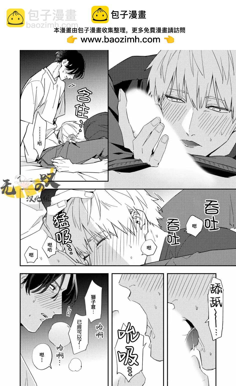 《竟然向命运伴侣求婚》温泉篇上 第23页