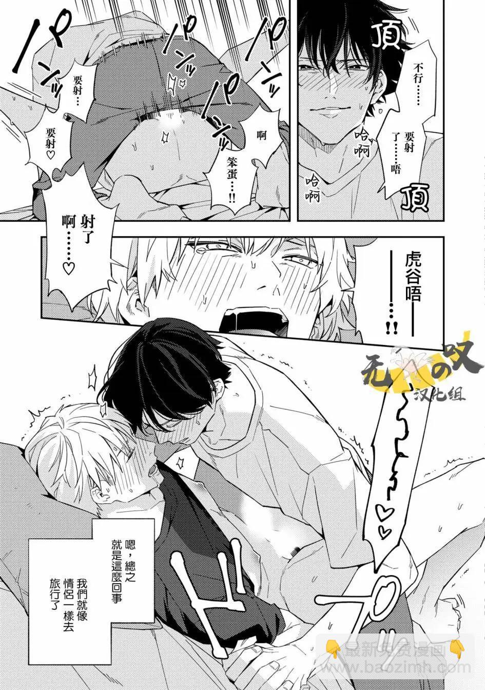 《竟然向命运伴侣求婚》温泉篇上 第26页