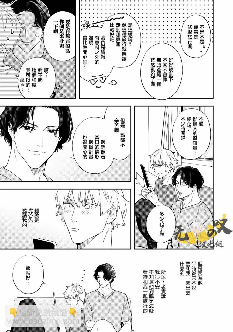 《竟然向命运伴侣求婚》温泉篇上 第28页