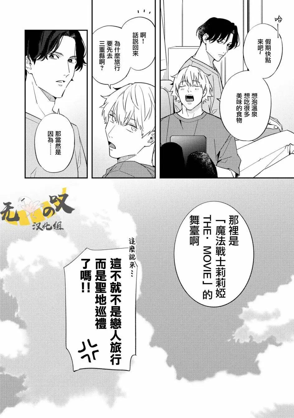 《竟然向命运伴侣求婚》温泉篇上 第29页