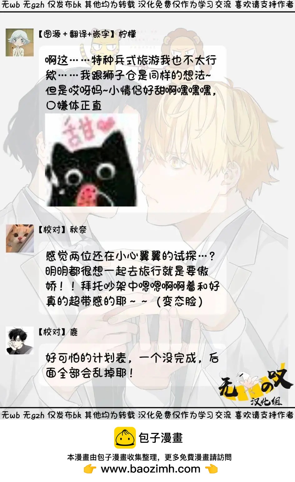 《竟然向命运伴侣求婚》温泉篇上 第30页