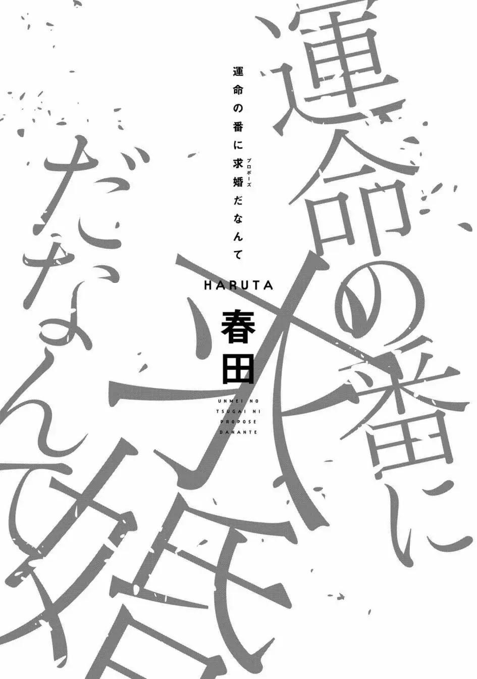 《竟然向命运伴侣求婚》温泉篇上 第4页