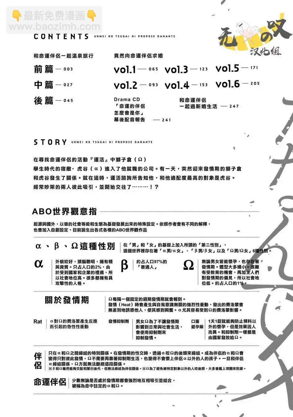 《竟然向命运伴侣求婚》温泉篇上 第5页