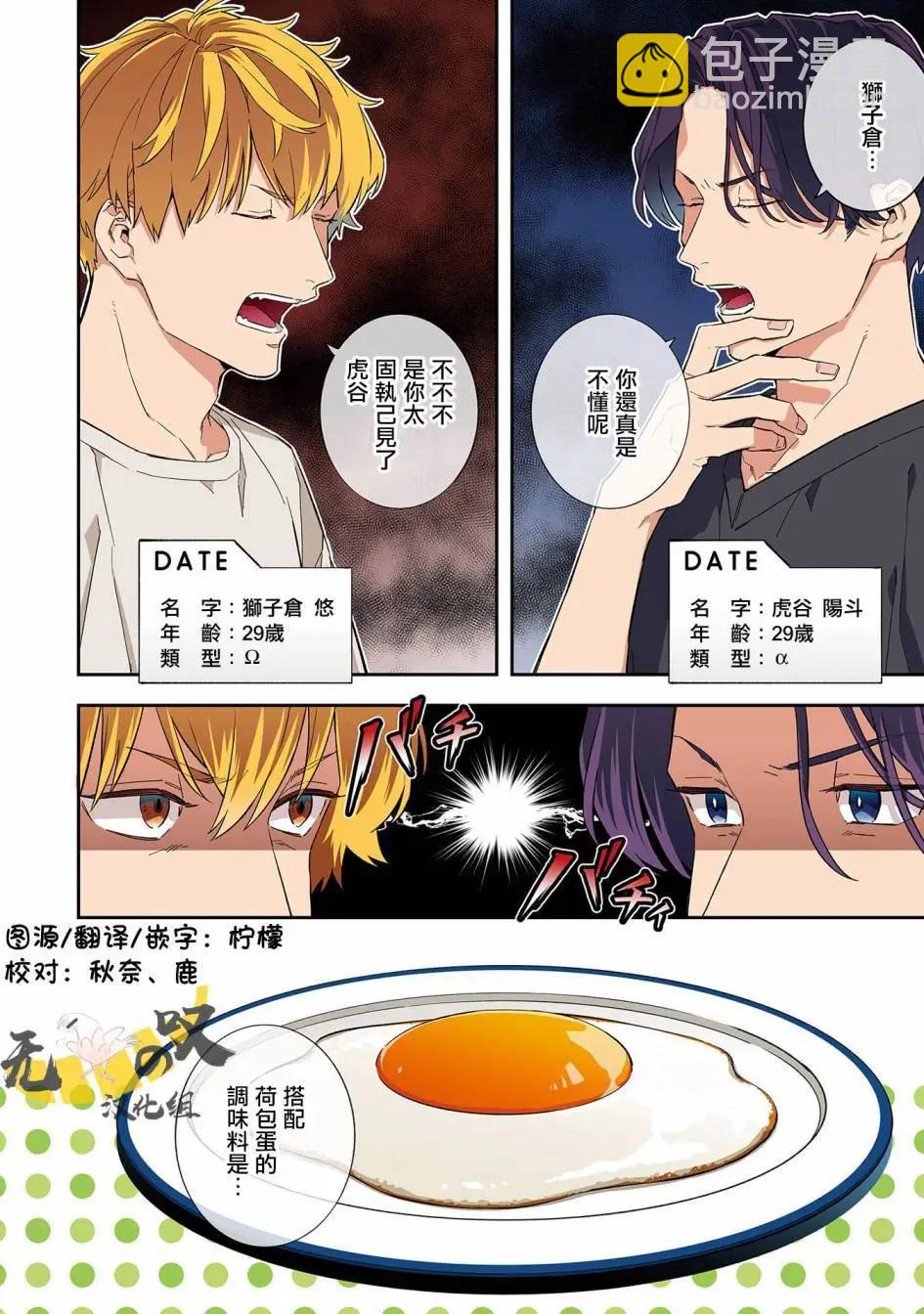 《竟然向命运伴侣求婚》温泉篇上 第7页