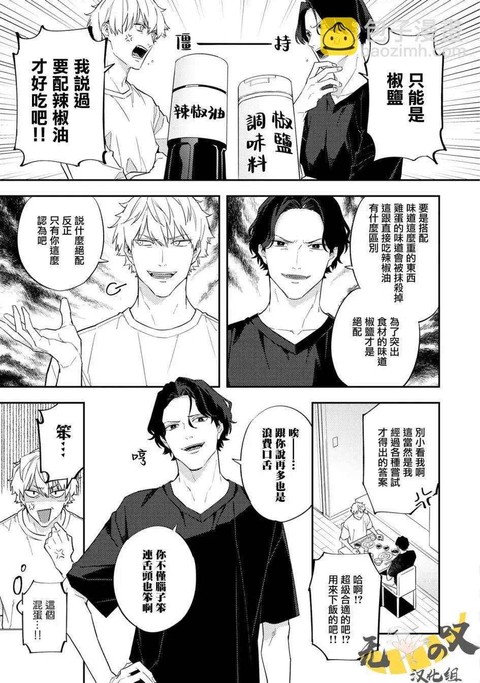 《竟然向命运伴侣求婚》温泉篇上 第8页