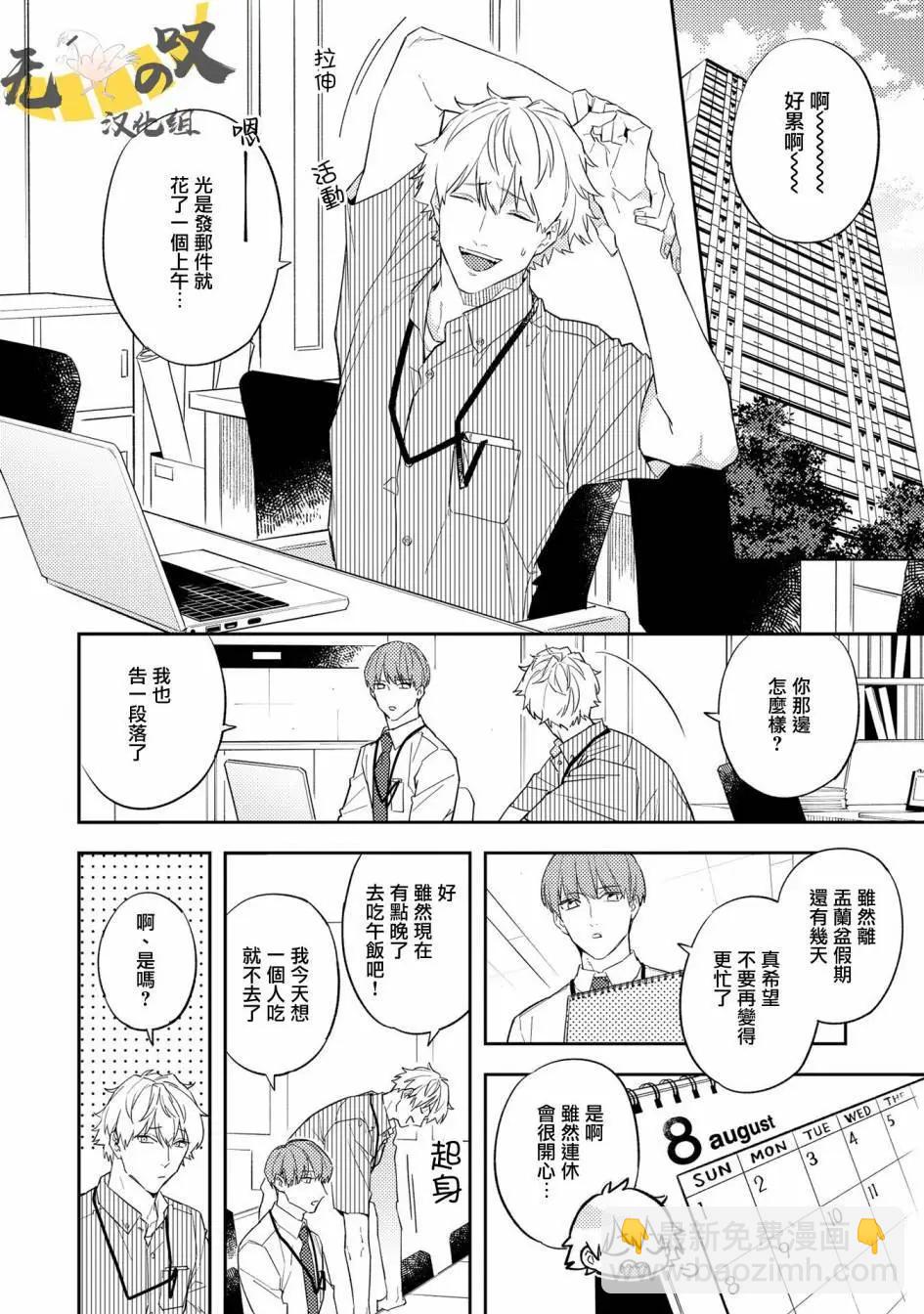 《竟然向命运伴侣求婚》温泉篇上 第9页