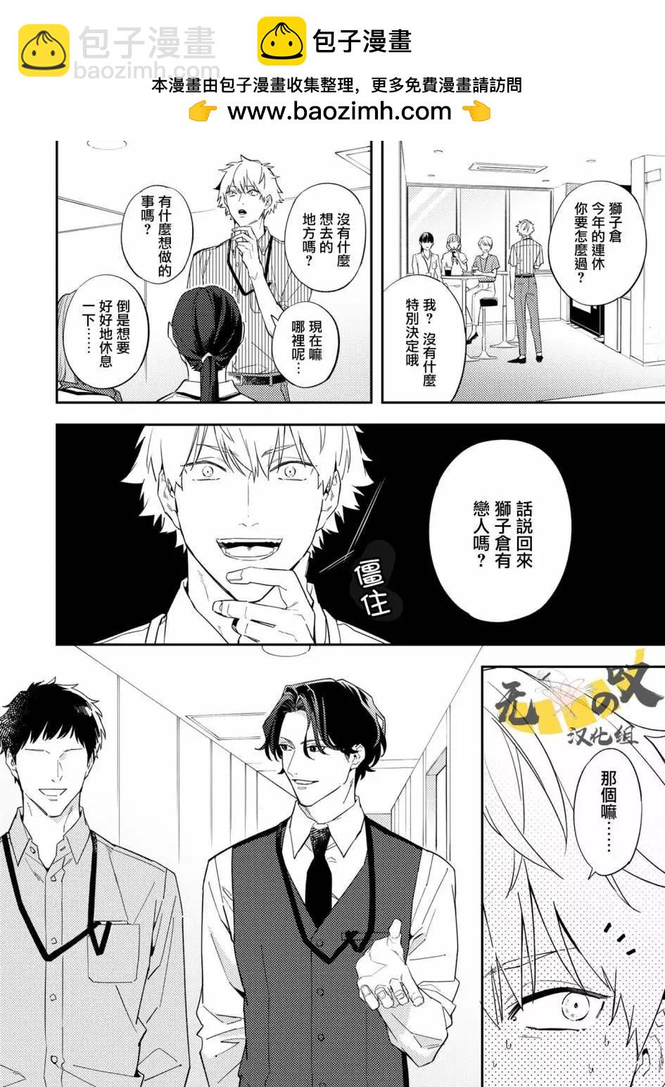 《竟然向命运伴侣求婚》第01话 第11页
