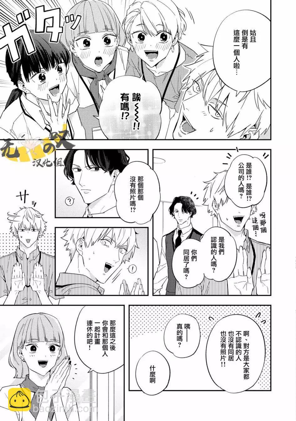 《竟然向命运伴侣求婚》第01话 第12页