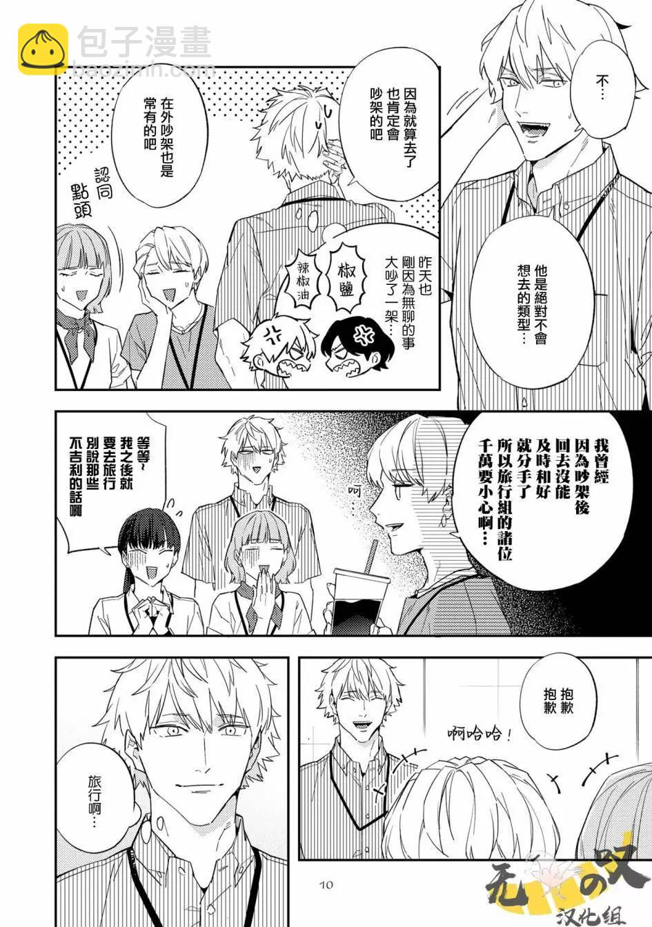 《竟然向命运伴侣求婚》第01话 第13页