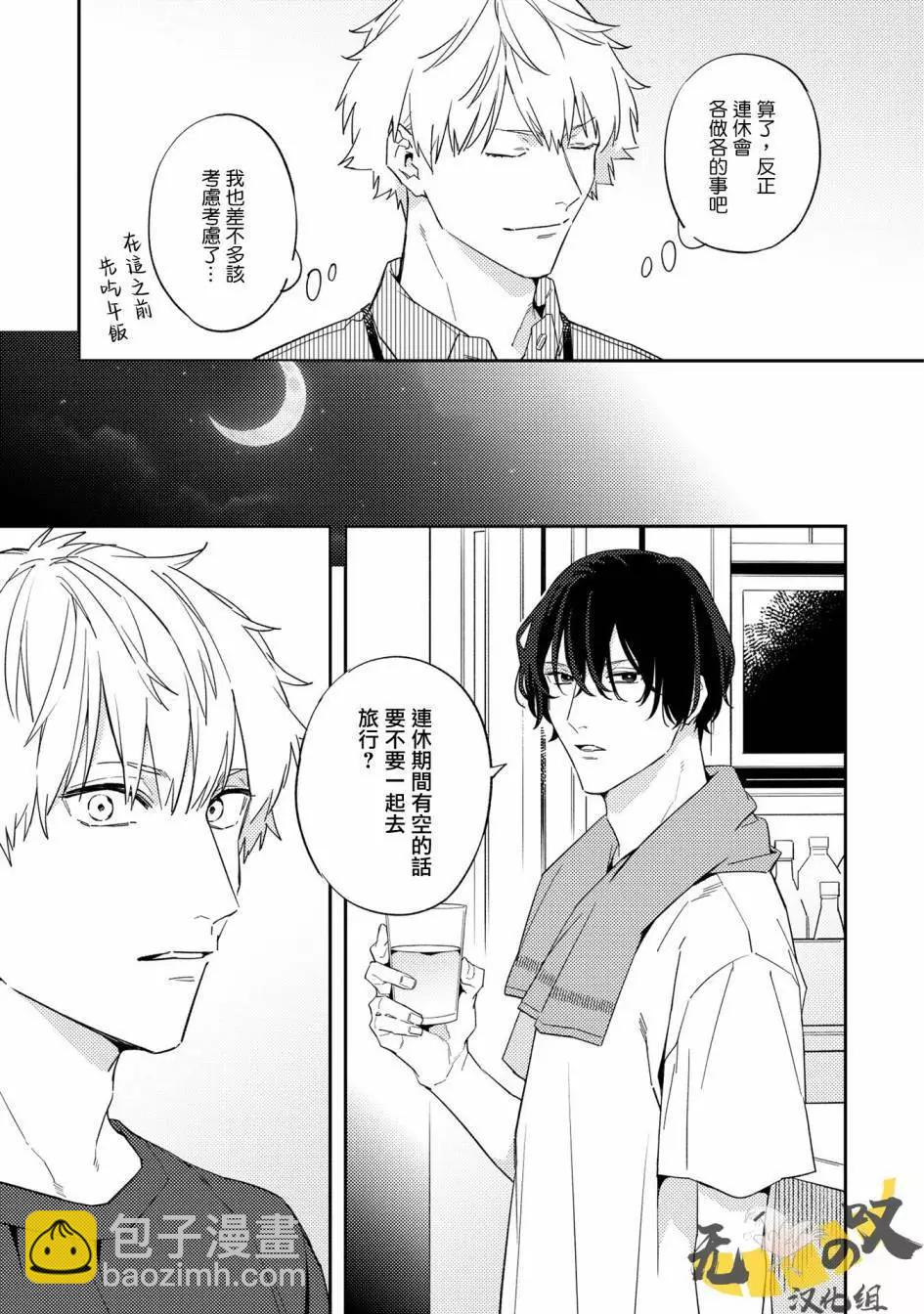 《竟然向命运伴侣求婚》第01话 第14页
