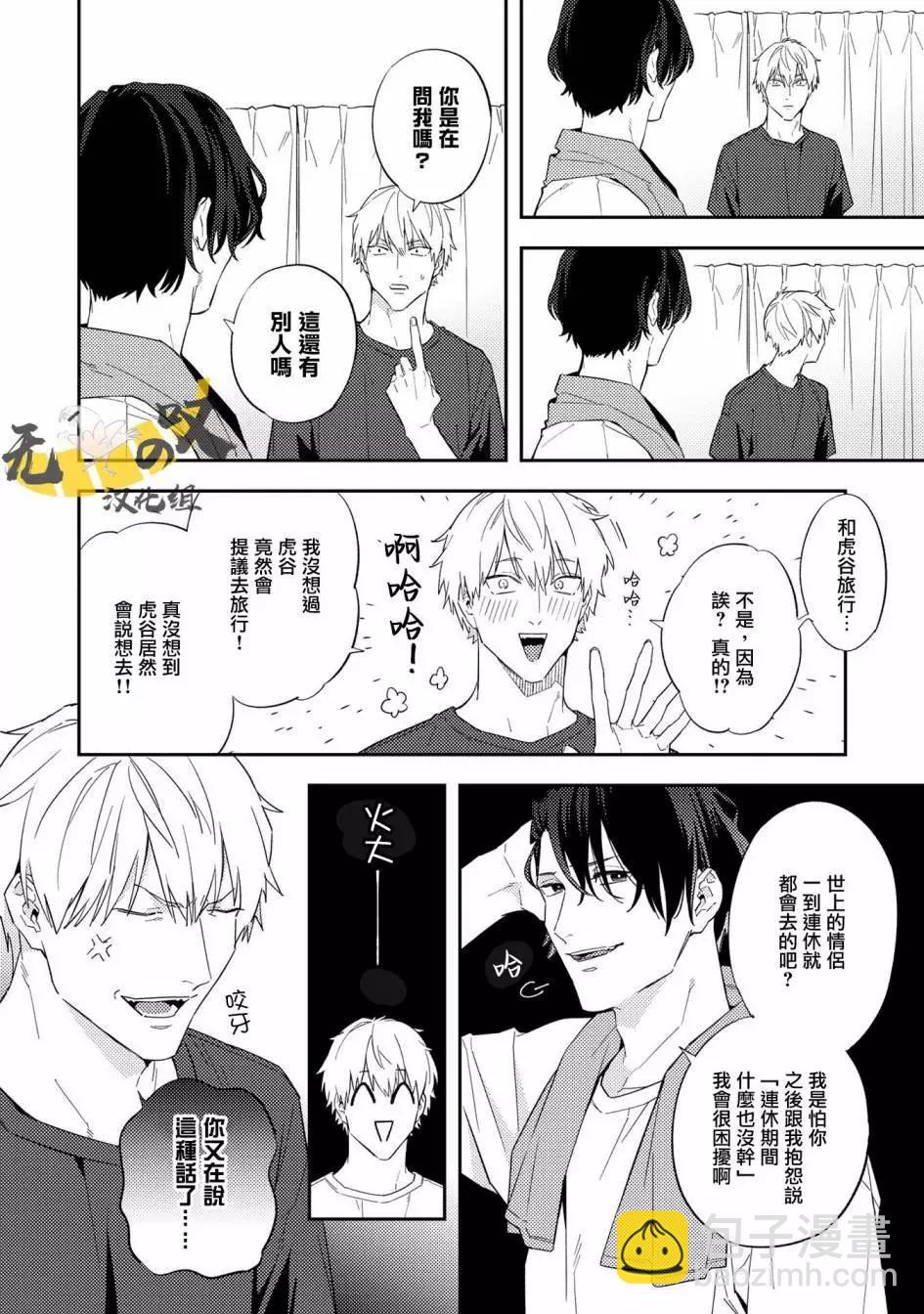 《竟然向命运伴侣求婚》第01话 第15页