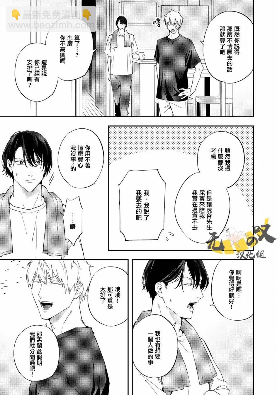 《竟然向命运伴侣求婚》第01话 第16页